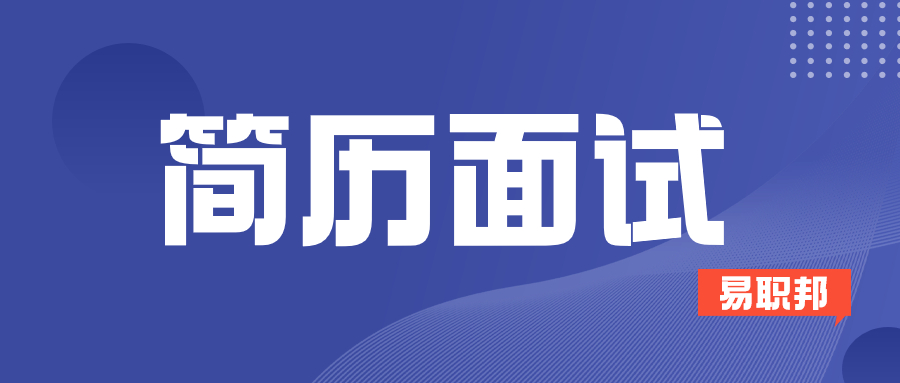 为什么投了简历却没有获得面试机会? 为什么投了简历却没有获得面试机会?