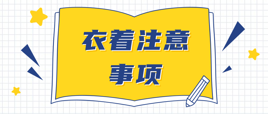 在面试中，男求职者在衣着上需要注意什么事项? 