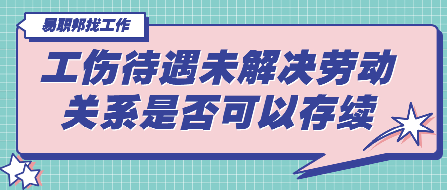劳动关系