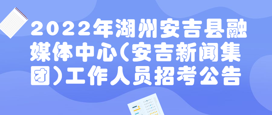 湖州社会招聘