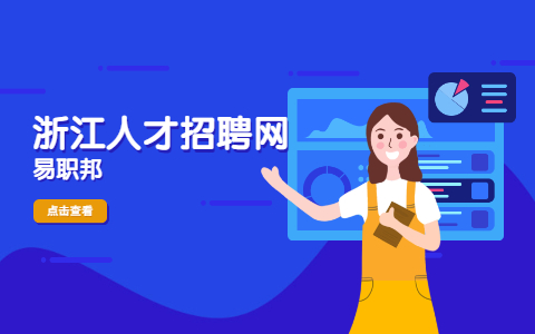 宁波社会招聘公告