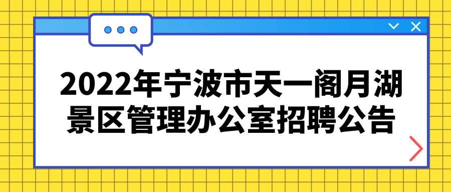 浙江社会招聘公告