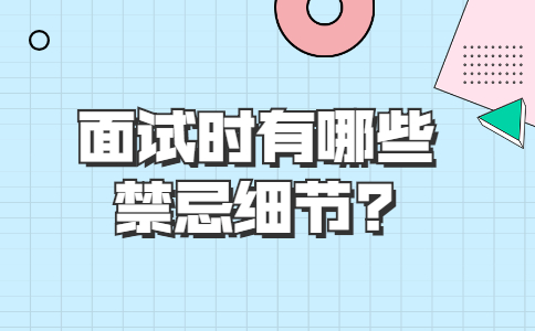 浙江职场面试指导