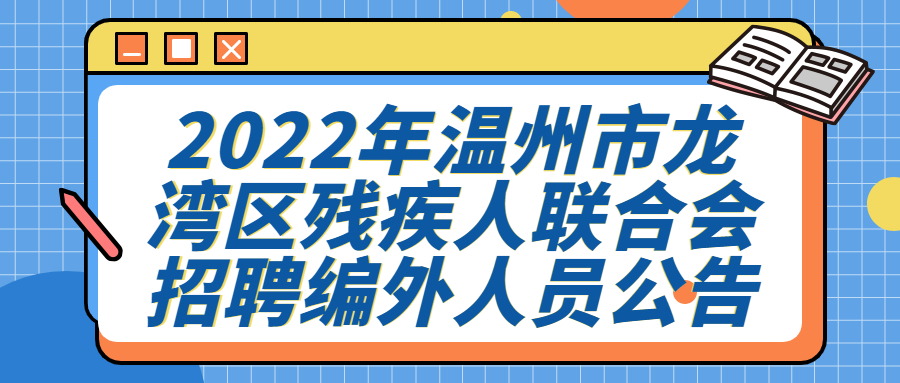 浙江事业单位社会招聘