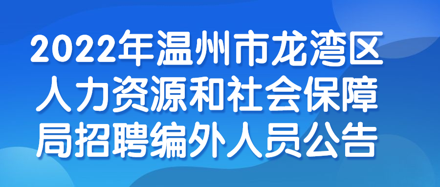 浙江事业单位社会招聘