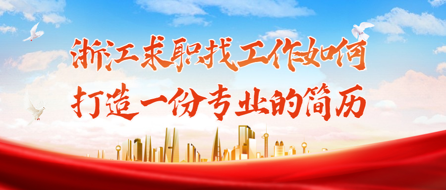 浙江求职找工作