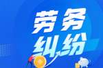 杭州找工作要懂的同工同酬政策条件和具体内容