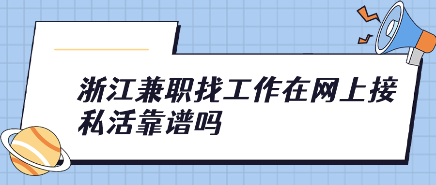 浙江兼职找工作
