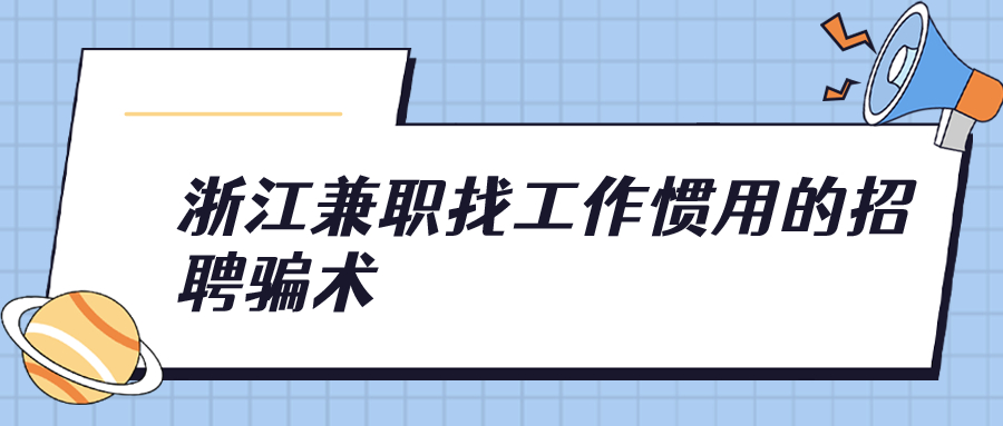 浙江兼职找工作
