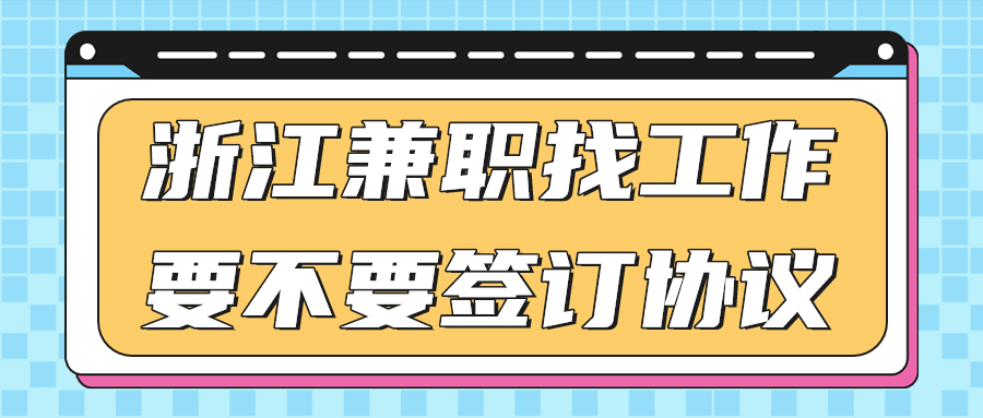 浙江兼职找工作