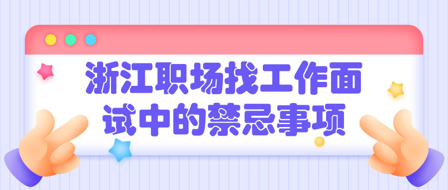浙江职场找工作