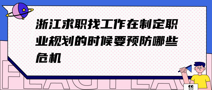 浙江求职找工作