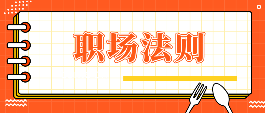 浙江找工作想要职场晋升，请掌握这些职场法则