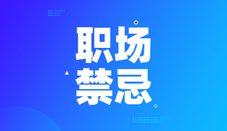 浙江职场