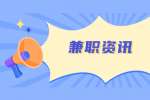 在家的浙江兼职副业灵活自由又靠谱