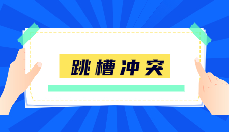 浙江不能说的跳槽理由