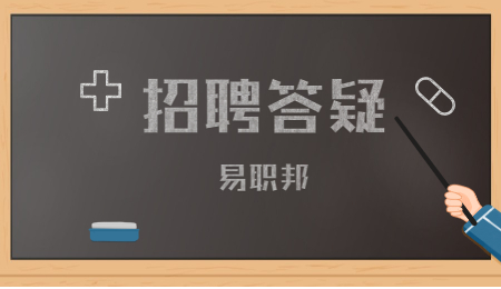 浙江秋季招聘答疑