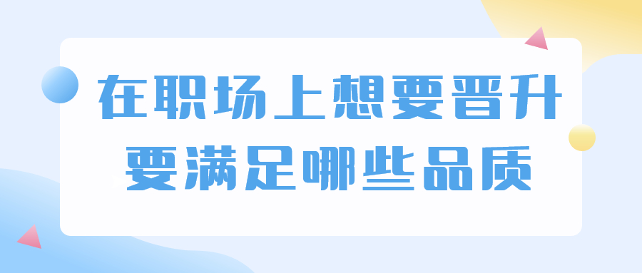 浙江人才招聘职场晋升