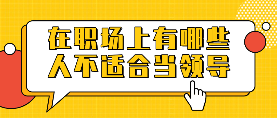 浙江人才招聘职场领导
