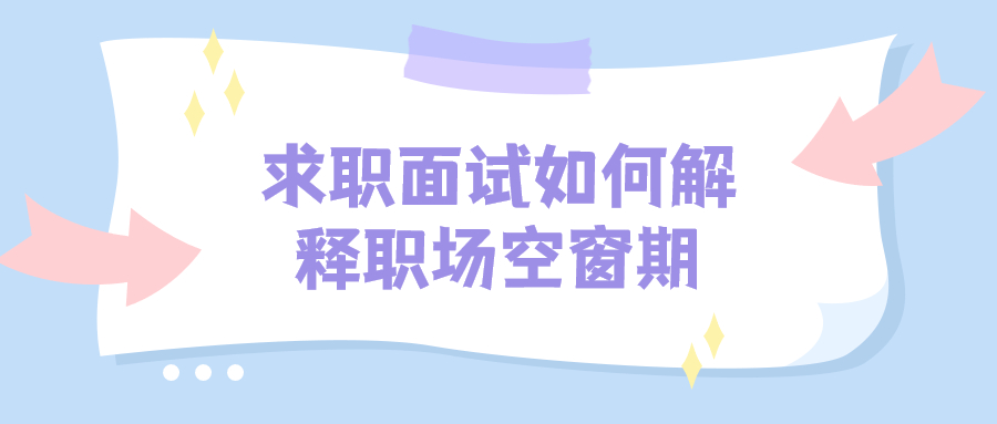 浙江人才招聘求职面试