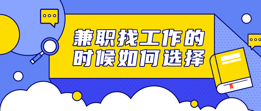 浙江兼职找工作