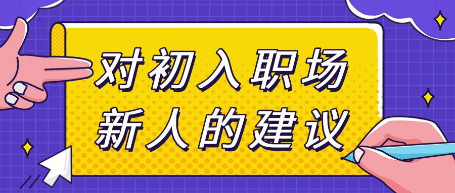 浙江人才招聘职场新人