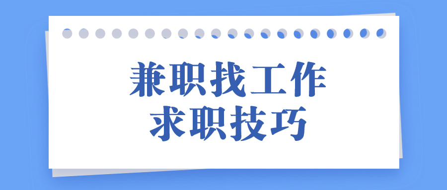 浙江兼职招聘找工作