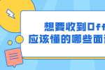 浙江人才招聘：想要收到Offer，应该懂的哪些面试技巧？