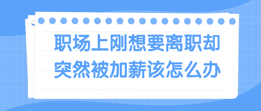 浙江人才招聘职场离职