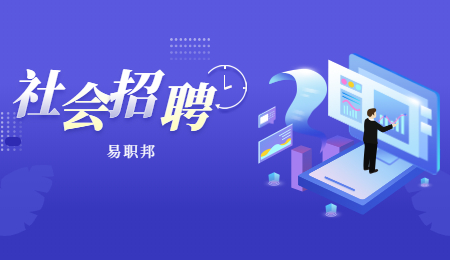 浙江社会招聘