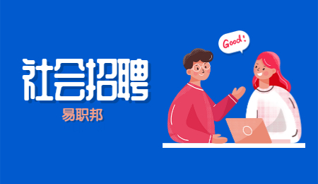 浙江社会招聘