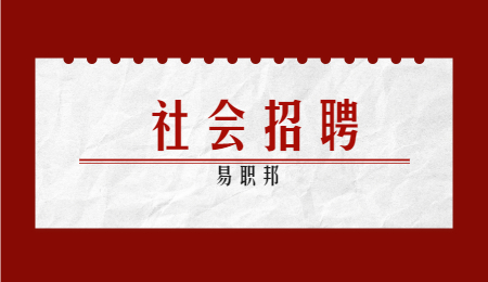 浙江社会招聘