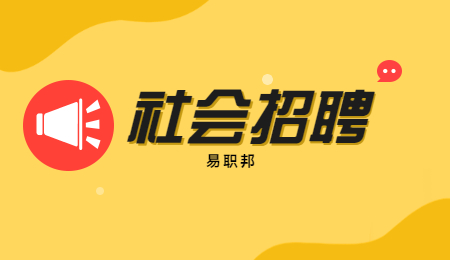 浙江社会招聘