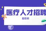浙江医疗人才招聘考试之拟行电除颤模拟操作