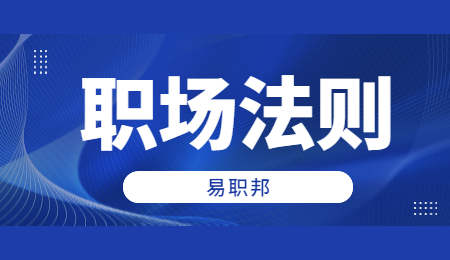 浙江职场谈薪技巧
