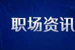 浙江职场故事之青春需要一次野蛮生长