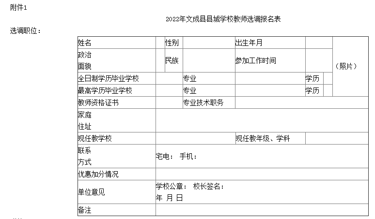 浙江温州文成县教育局县城学校招聘