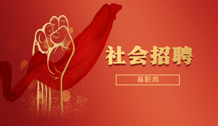 浙江嘉兴市南湖区民政局招聘