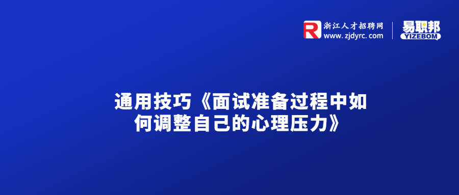 以平常心态对待本次面试。这次考试只是人生目标中的很小一部分，也只是诸多机会中的其中一个，它不是命运的最终裁决。因此，也不要把考试看得太重，不要把考试的意义片面夸大。