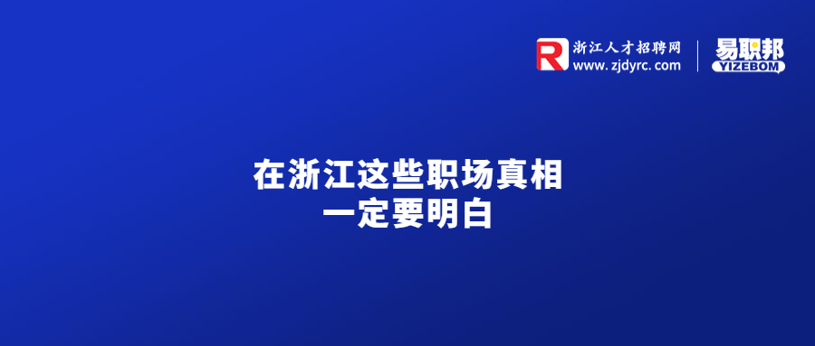 浙江人才网