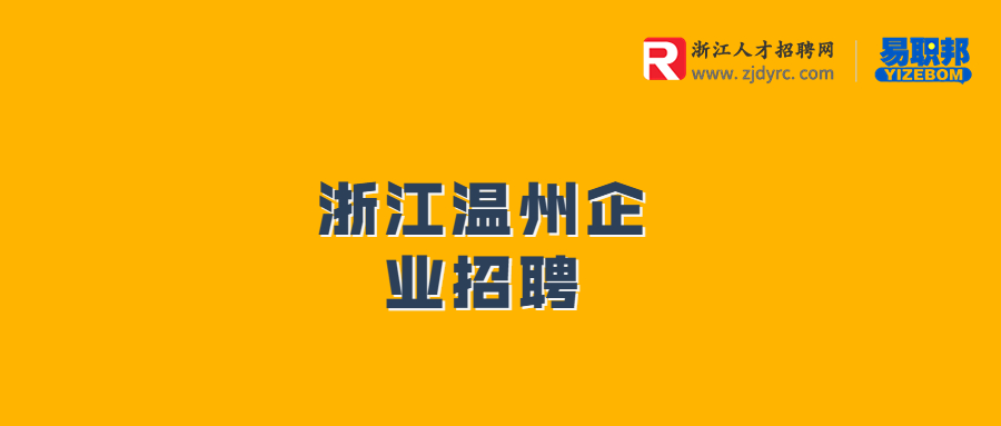 浙江人才招聘