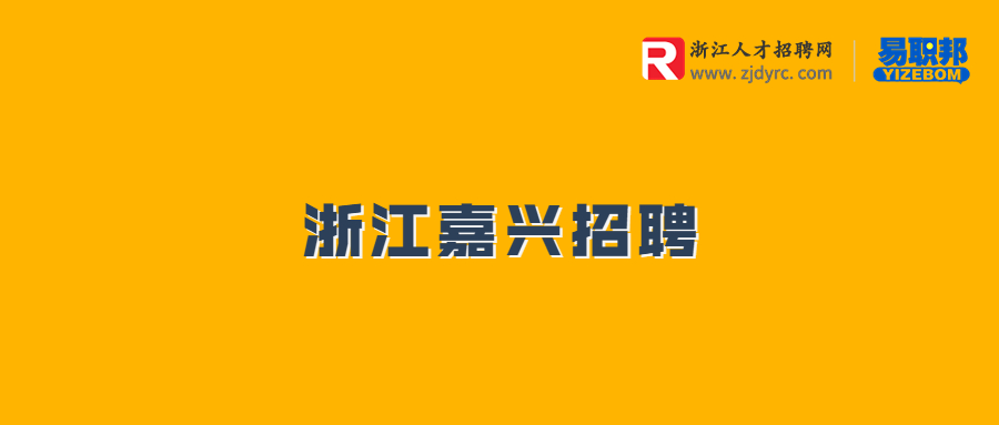 浙江招聘