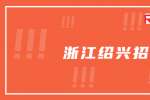 浙江明牌珠宝股份招聘软件开发