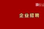 浙江好易点智能科技有限公司招聘智能制造部经理