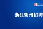 浙江麟云科技招聘数据产品经理