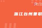 浙江交投矿业有限公司招聘矿山工程机械设备主管