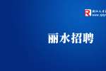 康洁科技集团招聘高级商务经理