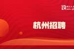 瑞人堂医药集团股份有限公司招聘客服专员