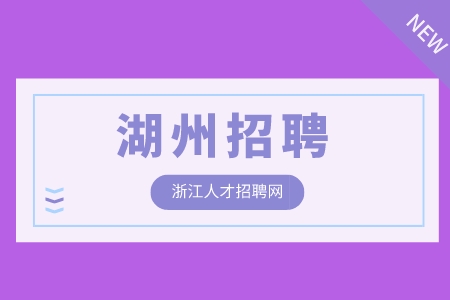 湖州招聘语音厅声播1.1万-1.2万