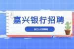 银行引导岗（周末双休）